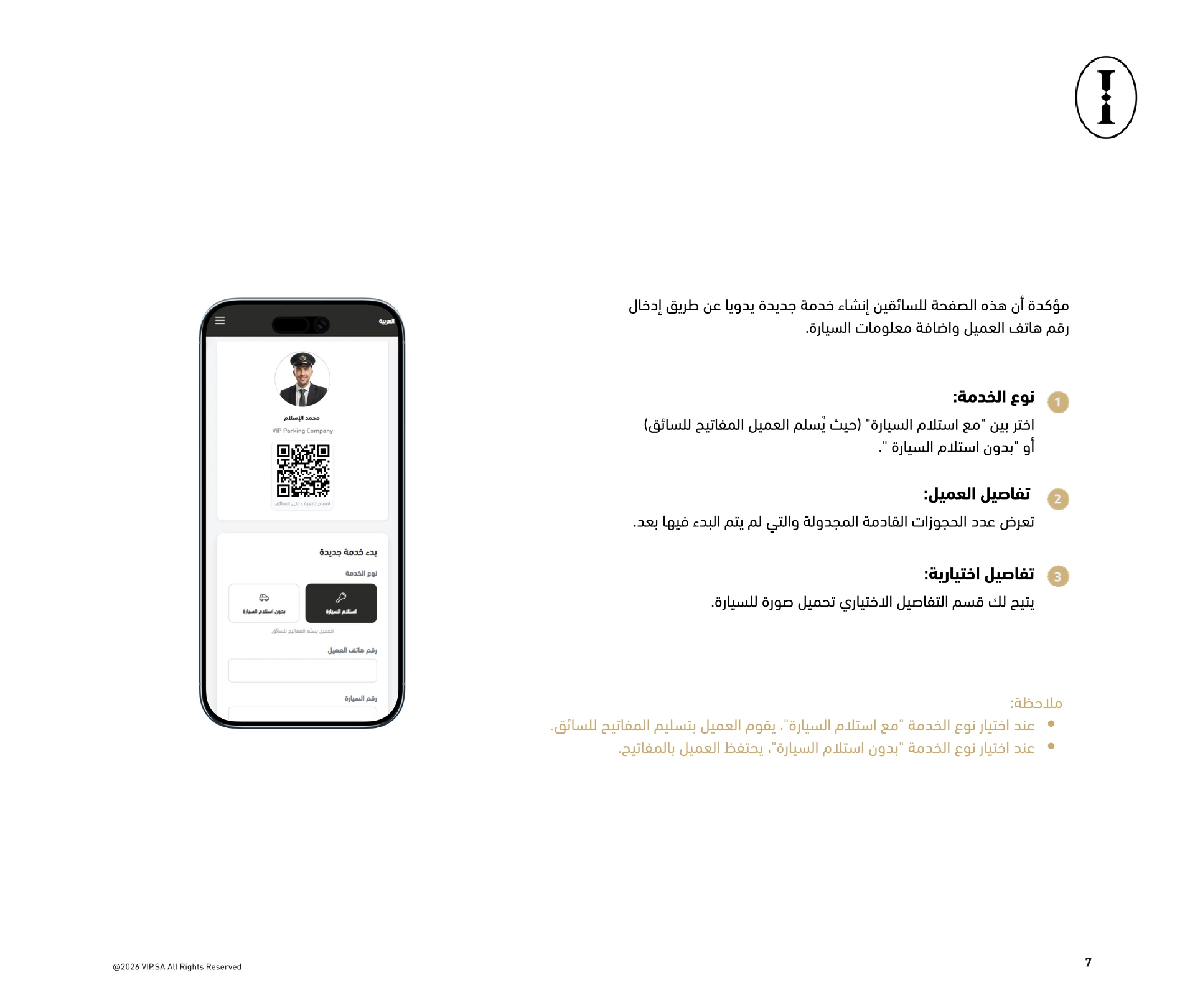 دليل السائق 8